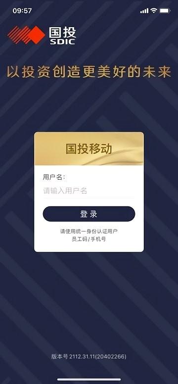 国投移动客户端下载,办公app,企业app,国投移动