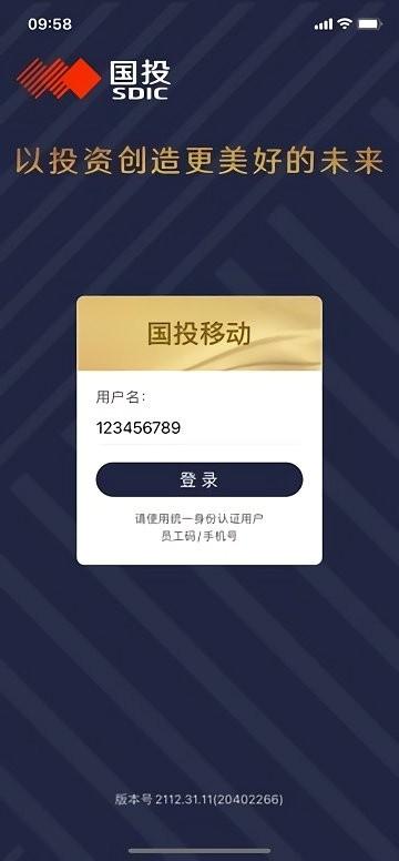 国投移动客户端下载,办公app,企业app,国投移动