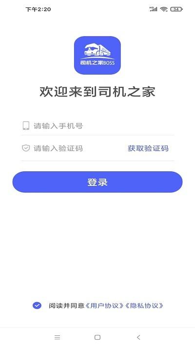 司机之家企业版下载,司机之家,找司机app,企业用车app