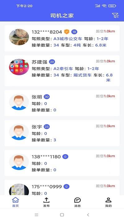 司机之家企业版下载,司机之家,找司机app,企业用车app