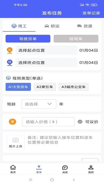 司机之家企业版下载,司机之家,找司机app,企业用车app