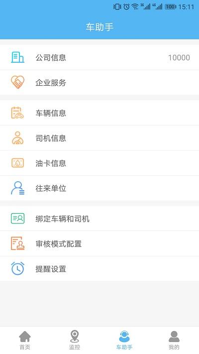 企业管车APP下载,企业管车,汽车管理app