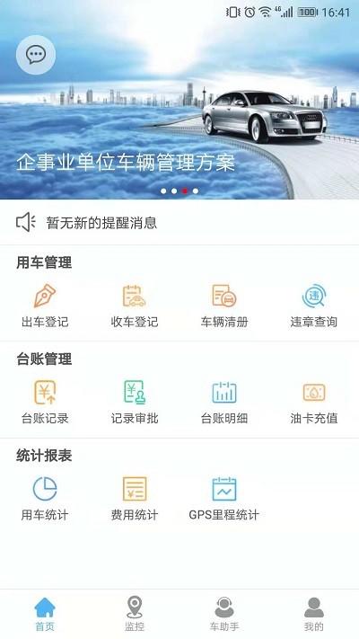 企业管车APP下载,企业管车,汽车管理app