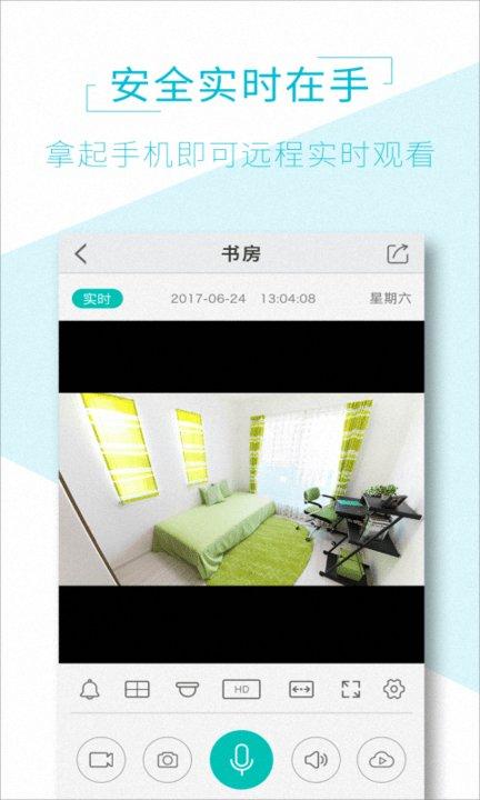 智能物联云平台手机版下载,智能物联云平台,监控app,安防app