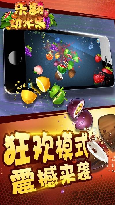 乐翻切水果手机版下载,乐翻切水果,切水果游戏