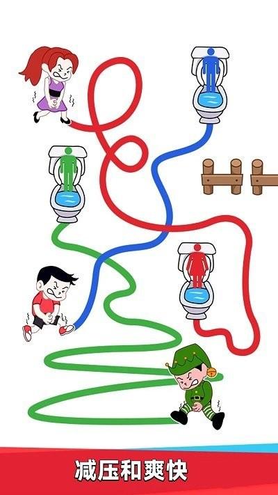 上厕所真得难最新版下载,上厕所真得难,画线游戏,闯关游戏