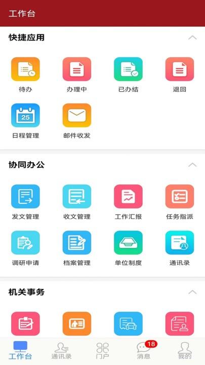 掌上工信官方版下载,掌上工信,办公app,oa系统app