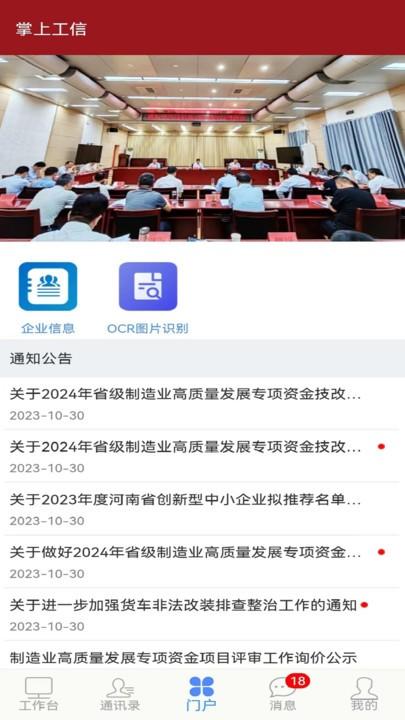 掌上工信官方版下载,掌上工信,办公app,oa系统app
