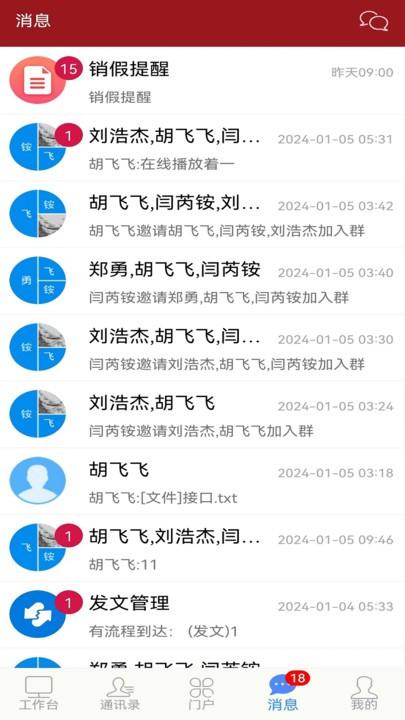 掌上工信官方版下载,掌上工信,办公app,oa系统app