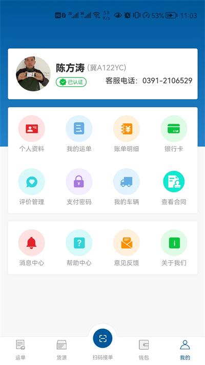 宏达运司机app下载,宏达运,司机app,接单app