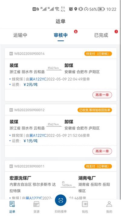 宏达运司机app下载,宏达运,司机app,接单app