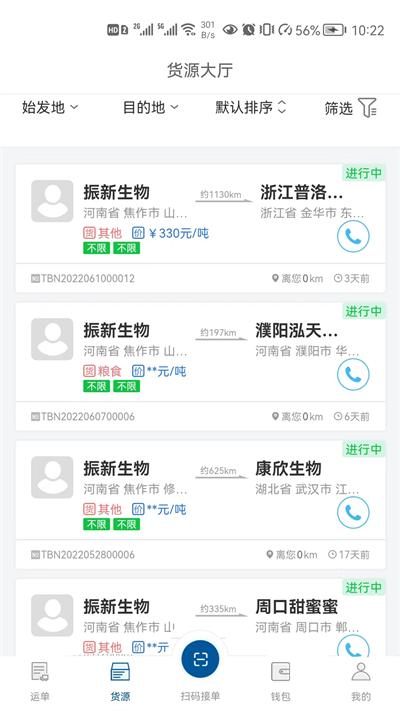 宏达运司机app下载,宏达运,司机app,接单app