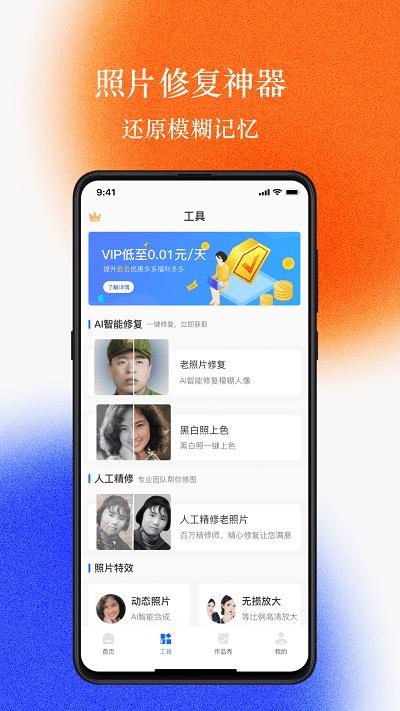 老照片修复工坊软件下载,老照片修复工坊,老照片修复app,老照片还原app