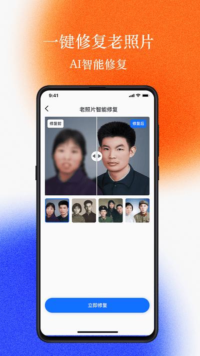 老照片修复工坊软件下载,老照片修复工坊,老照片修复app,老照片还原app