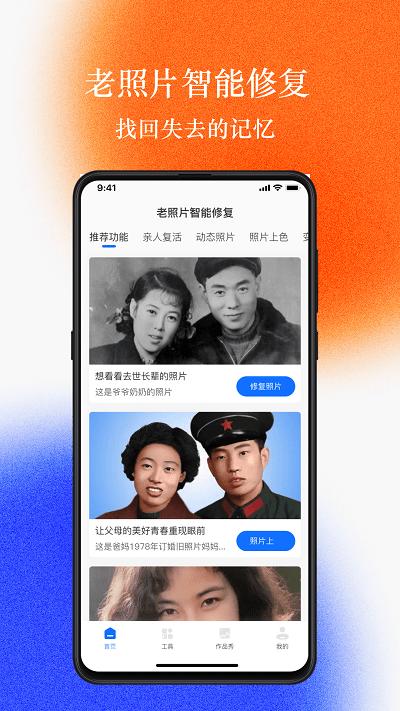 老照片修复工坊软件下载,老照片修复工坊,老照片修复app,老照片还原app