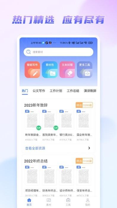 嘟嘟文库app官方版下载,嘟嘟文库,文档app,素材app