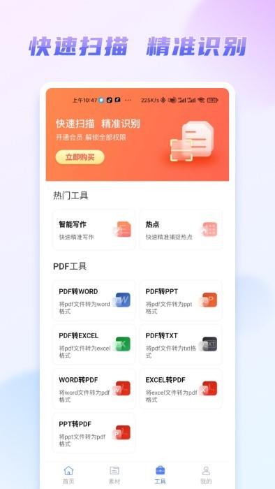 嘟嘟文库app官方版下载,嘟嘟文库,文档app,素材app