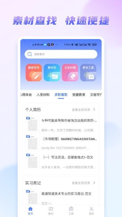 嘟嘟文库app官方版下载,嘟嘟文库,文档app,素材app