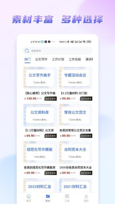 嘟嘟文库app官方版下载,嘟嘟文库,文档app,素材app