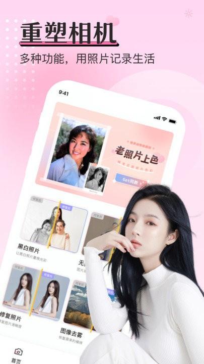 重塑相机软件下载,重塑相机,相机app,修复app