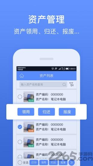 精臣固定资产手机版下载,精臣固定资产,资产管理app