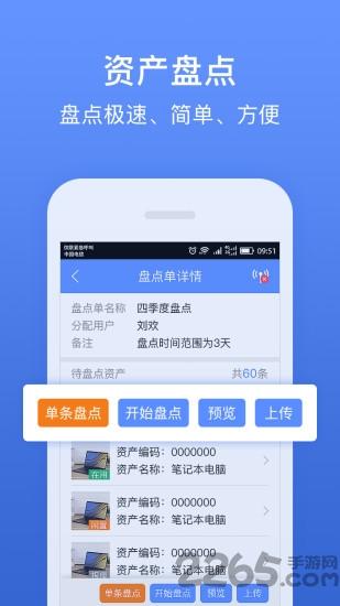 精臣固定资产手机版下载,精臣固定资产,资产管理app