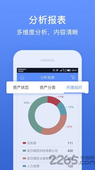 精臣固定资产手机版下载,精臣固定资产,资产管理app