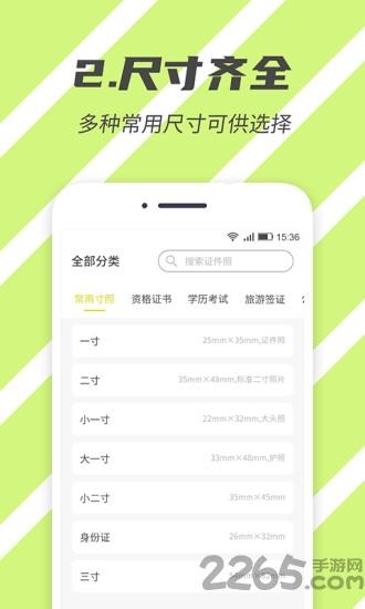 标准证件照app官方版下载,标准证件照,证件照app
