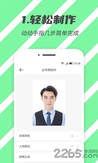标准证件照app官方版下载,标准证件照,证件照app
