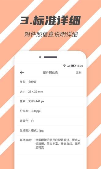 标准证件照app官方版下载,标准证件照,证件照app