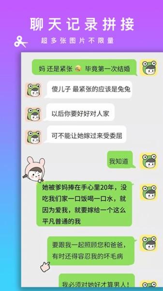 picsew拼长图app下载,picsew拼长图,剪辑app