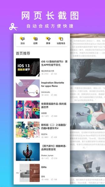 picsew拼长图app下载,picsew拼长图,剪辑app
