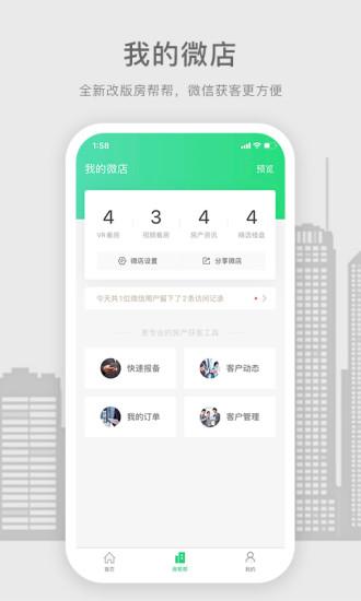 房帮帮经纪人下载,房帮帮经纪,经纪人app,卖房app