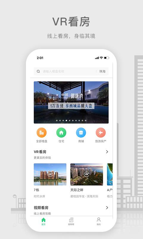 房帮帮经纪人下载,房帮帮经纪,经纪人app,卖房app