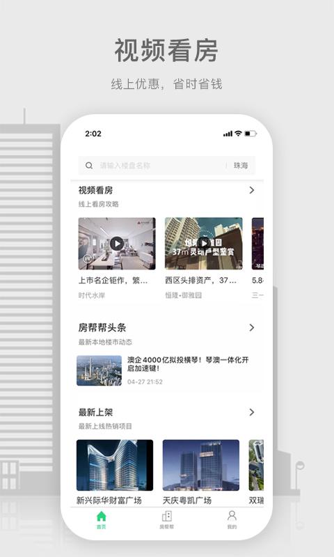 房帮帮经纪人下载,房帮帮经纪,经纪人app,卖房app